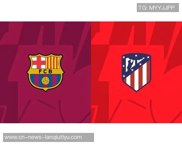 西甲分析巴萨主场迎战马竞力争胜利全力争夺积分榜高位