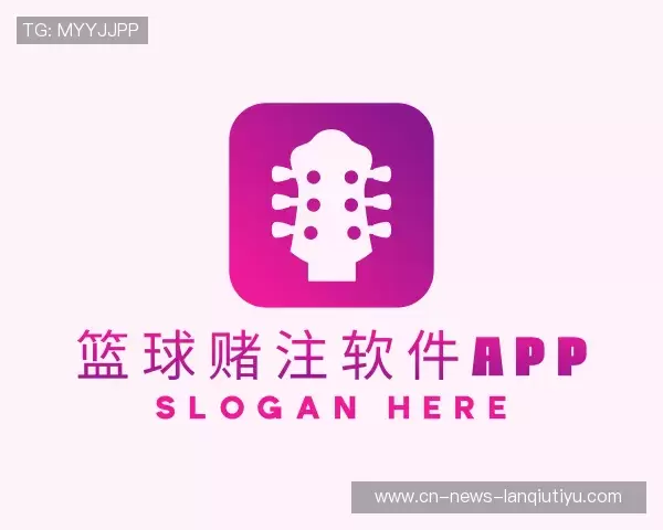 关于篮球赌注软件app